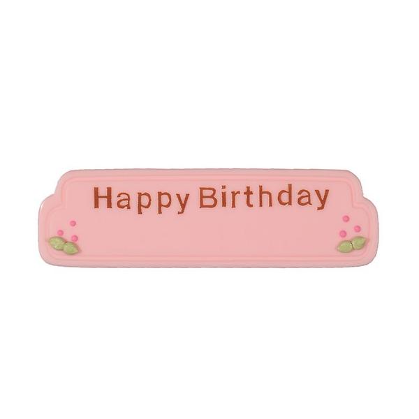 ピンクチョコに「HAPPY BIRTHDAY」と書かれています。