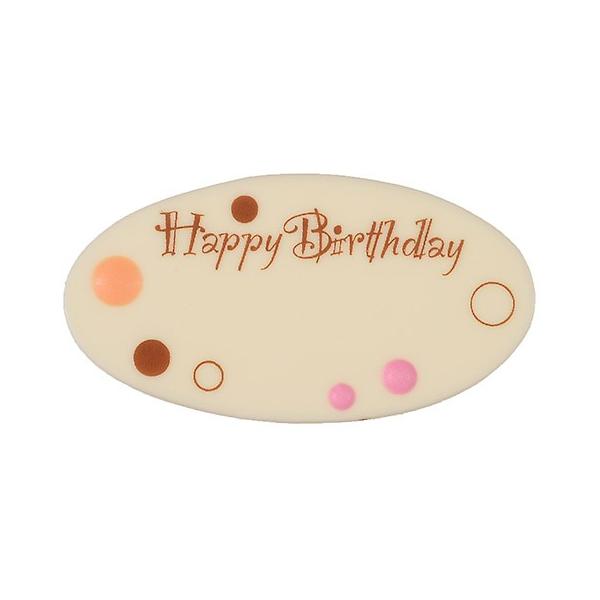W85×45mmオーバルのホワイトチョコプレートに「HAPPY BIRTHDAY」と書かれています。