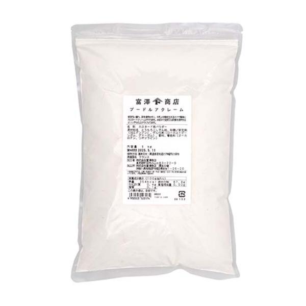 プードルアクレーム / 1kg【 富澤商店 公式 】