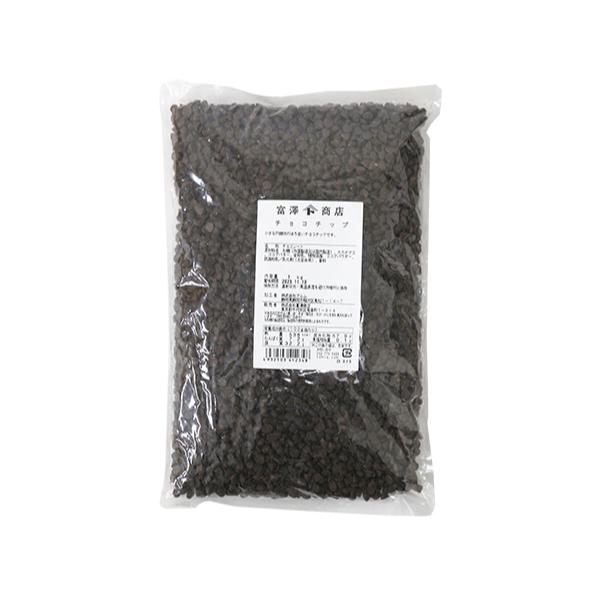 小さな円錐状のほろ苦いチョコチップです。