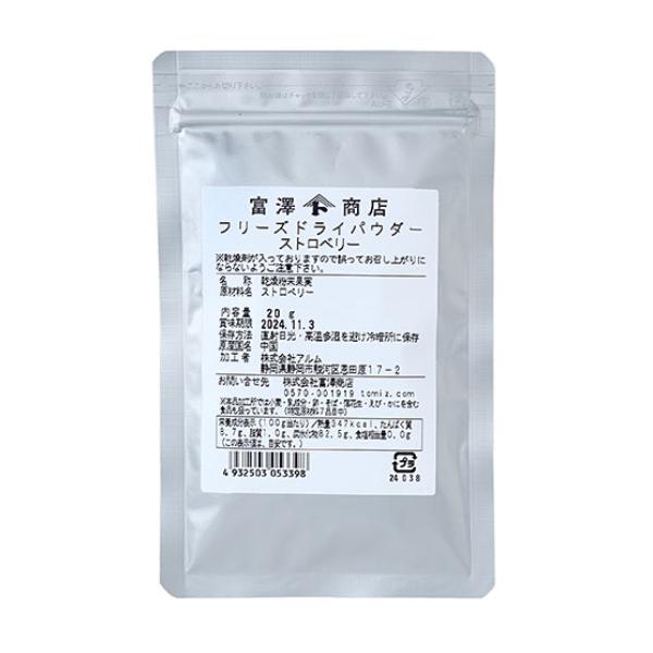 ストロベリーを真空凍結乾燥し、粉末にしました。