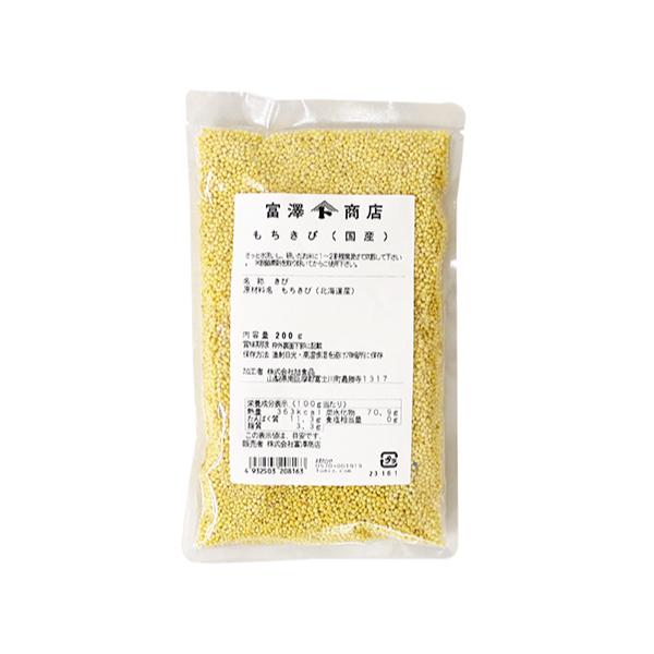 北海道産 もちきび / 200g 富澤商店 公式