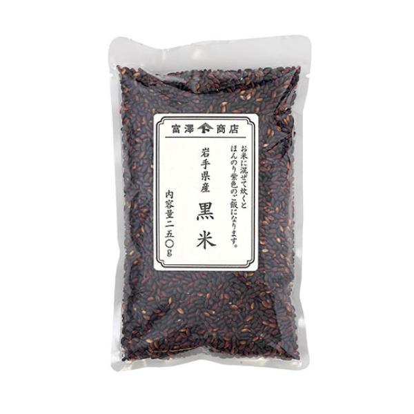 黒米（岩手県産） / 250g【 富澤商店 公式 】
