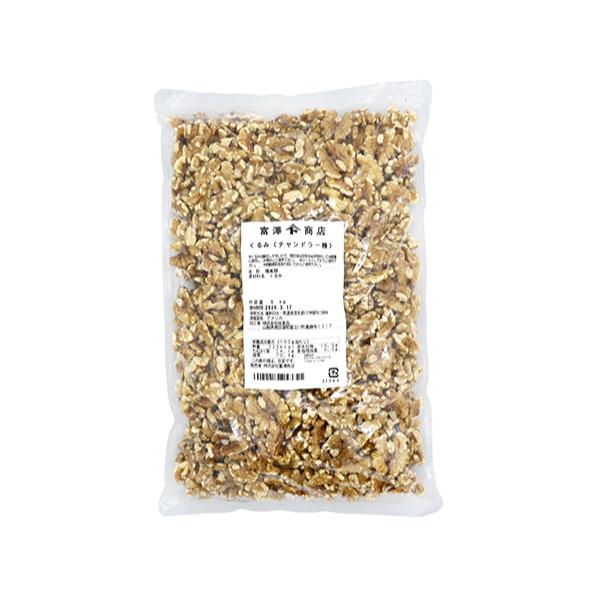 くるみ チャンドラー種 / 1kg【 富澤商店 公式 】