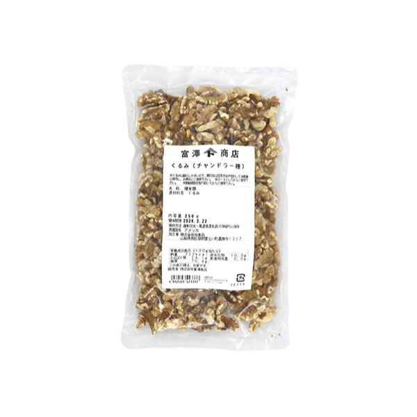 生くるみ チャンドラー種 / 250g【 富澤商店 公式 】