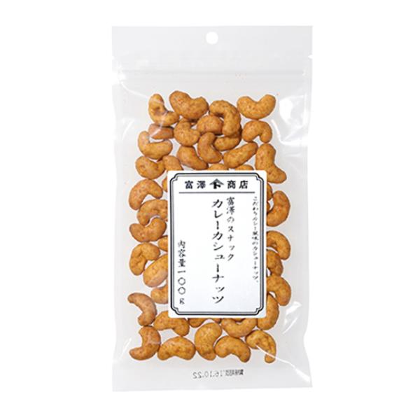 富澤のスナック カレーカシューナッツ