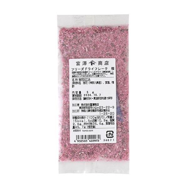 春季のみ　桜花の塩漬をフリーズドライ（凍結乾燥）し、フレーク状にしました。神奈川県産の桜花を使用しています。お菓子作りなどにご利用ください。