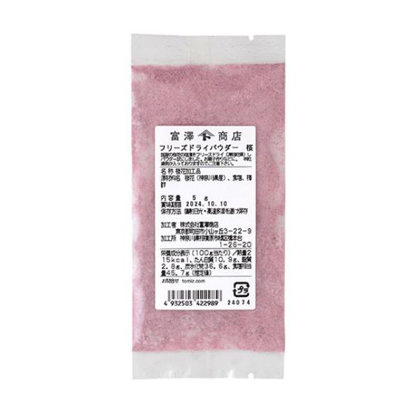 春季のみ　桜花の塩漬をフリーズドライ（凍結乾燥）し、パウダー状にしました。神奈川県産の桜花を使用しています。お菓子作りなどにご利用ください。