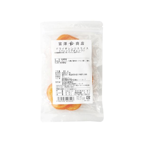 ドライ バレンシアオレンジスライス / 80g TOMIZ/cuoca(富澤商店)