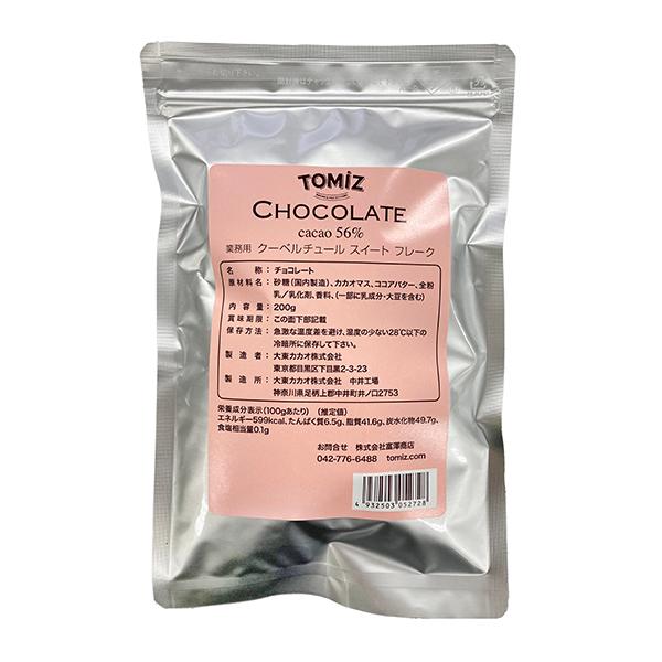 大東カカオ社製　カカオ分56％細かく刻む手間が省け、便利で使いやすいフレーク状。なめらかな口溶けとシャープな苦味。