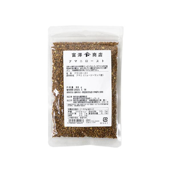 アマニロースト / 80g【 富澤商店 公式 】