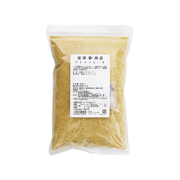 ピューレ状にしたバナナを乾燥させフレークにしました。粉末なのでシリアルやヨーグルトにかけたりマフィンやクッキーなどの焼き菓子に混ぜるほか、カレーの隠し味としてなど様々なお料理にご利用いただけます。