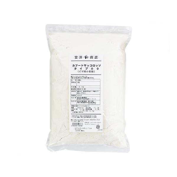 ピザ用小麦粉 カプート サッコロッソ タイプ00 / 1kg 富澤商店 公式