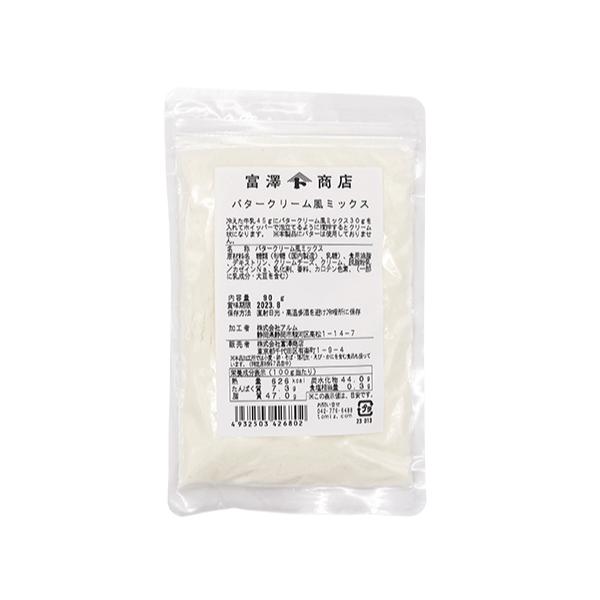 バター不使用。冷えた牛乳を加えるだけで簡単にバタークリーム風のクリームが出来ます。