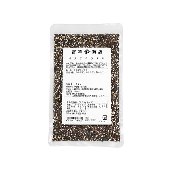 キヌアミックス / 150g【 富澤商店 公式 】