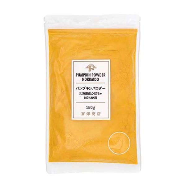 北海道産かぼちゃの微粉末パウダー。和洋菓子やパン生地、パスタなどの色・風味付けにお使いください。