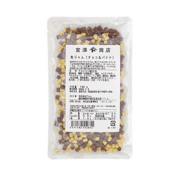 練り込み用の粒状チョコ＆バナナジャム。生地に練り込んで焼くとジャム状に変化し、お菓子やパンのアクセントに最適です。