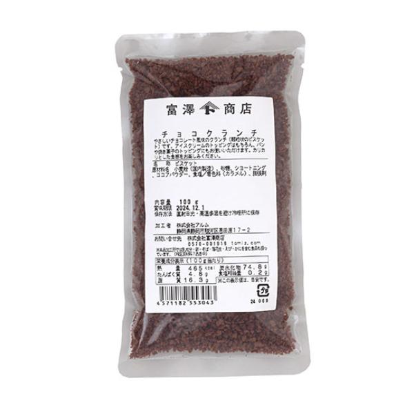 やさしいチョコレート風味のクランチ（顆粒状のビスケット）です。アイスクリームのトッピングはもちろん、パンや焼き菓子のトッピングにもお使いいただけます。カリカリとした食感をお楽しみください。
