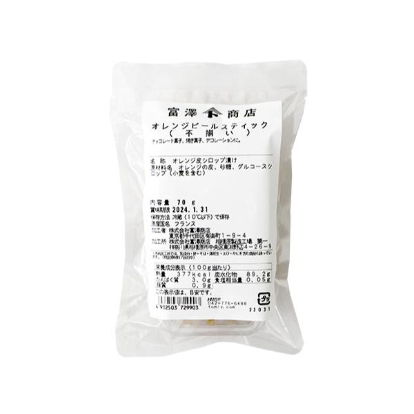 【冷蔵便でのお届けとなります】チョコレート菓子、焼き菓子、デコレーションに。