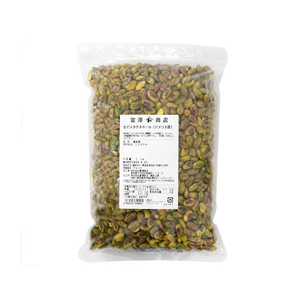 生ピスタチオホール（アメリカ産） / 1kg 殻なし むき身 無塩 富澤商店 公式