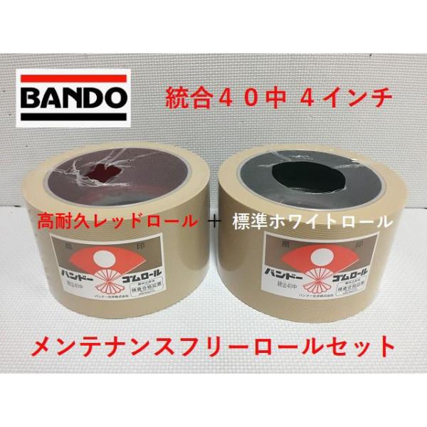 もみすりロール メンテナンスフリーロールセット 統合中40 2個1組