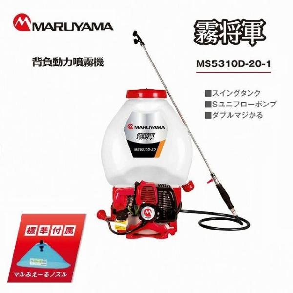 丸山製作所 超お買い得 長期在庫 最新型 MS5310D-20-1 エンジン 丸山製作所 超お買い得 長期在庫 最新型 MS5310D-20-1 エンジン