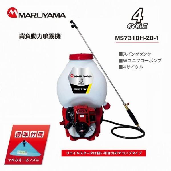丸山製作所 ホンダ 4サイクルエンジン 背負動力噴霧機 MS7310H 丸山製作所 ホンダ 4サイクルエンジン 背負動力噴霧機 MS7310H