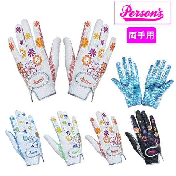 ▲注意！▲ゴルフグローブですので、他のスポーツ（テニス等）の使用は自己責任でお願い致します。●パーソンズ レディース「両手用」ゴルフグローブ●品番：PSGL-16●両手用（レディース）●本体価格￥4,000+税●サイズ：18〜22ｃｍ●カラ...