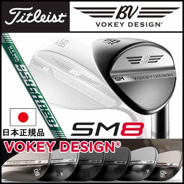 タイトリスト ボーケイ SM8 ウェッジ ツアークローム Titleist VOKEY