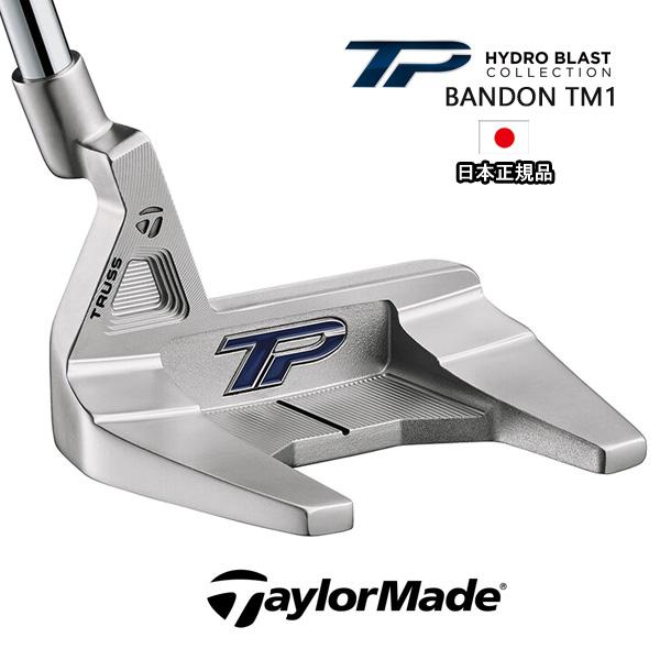 TaylorMade テーラーメイドTPコレクションTM1パター TaylorMade（テーラーメイド） TPコレクション ハイドロブラスト