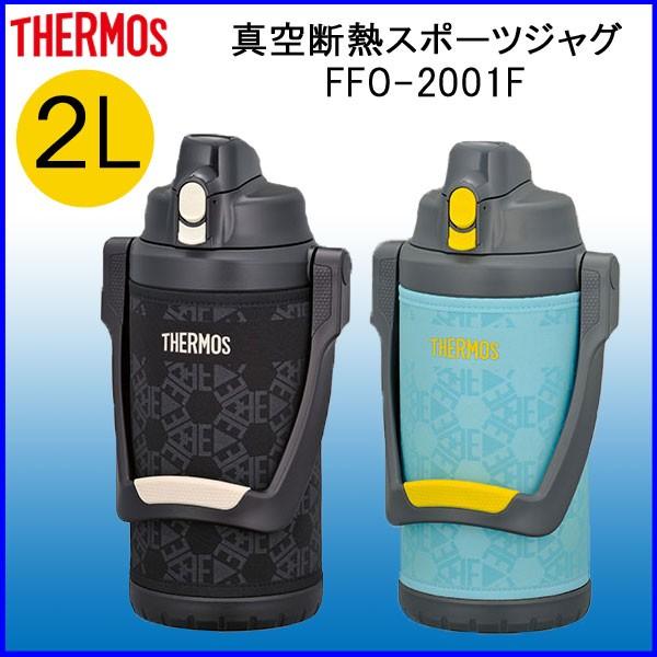 サーモス Thermos 真空断熱 スポーツジャグ Ffo 01f 2 0l 水筒 カート 夏熱中症対策 Tms Ffo トミーゴルフ 通販 Yahoo ショッピング