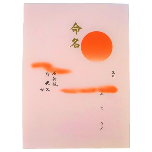 写真台紙付命名紙TBM-113用の「命名用紙」命名用紙を書き損じてしまわれたお客様にお応えして「命名紙」のみの販売です。【ご注意ください】・写真台紙付命名紙TBM-113用の命名紙です。　お手元の商品サイズをご確認ください。　※命名デラック...