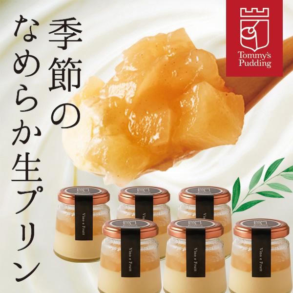 お歳暮 御歳暮 2025 ギフト プリン スイーツプリン スイーツ ギフト お取り寄せ商品名：トミーズプリン　フルッタセット内容量：6個入り【原材料】牛乳（国内製造）、クリーム、リンゴ、白ワイン、卵黄、砂糖、ゼラチン、レモン汁/グリシン(一...