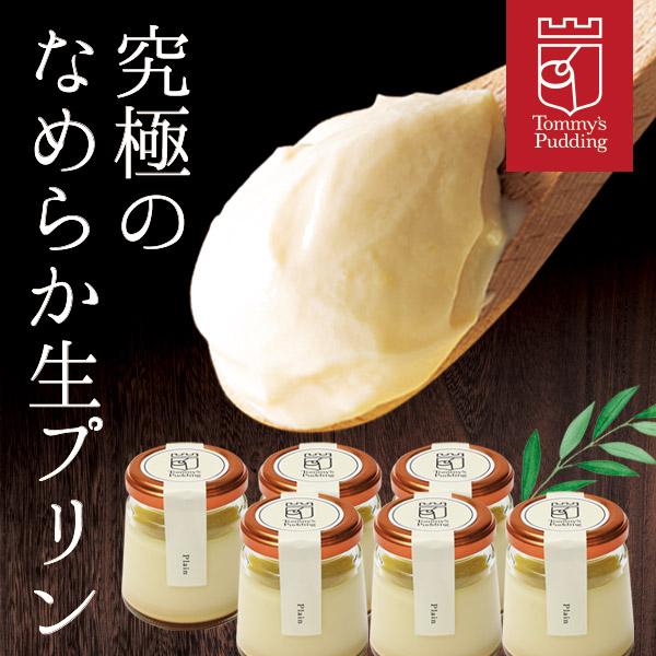 お歳暮 御歳暮 2025 ギフト プリン スイーツ 有名 高級商品名：トミーズプリン　プレーンセット内容量：6個入り(プレーン×6)【原材料】牛乳（国内製造）,クリーム,卵黄,砂糖/グリシン(一部に卵・乳成分を含む)保存方法：要冷蔵 到着後...