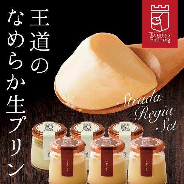 お歳暮 2025 ギフト プリン スイーツ商品名：トミーズプリン　王道セット内容量：6個入り(プレーン×3、クラシコ(固め)×3)・プレーン【原材料】牛乳（国内製造）,クリーム,卵黄,砂糖/グリシン（一部に卵、乳成分を含む）・クラシコ【原材...