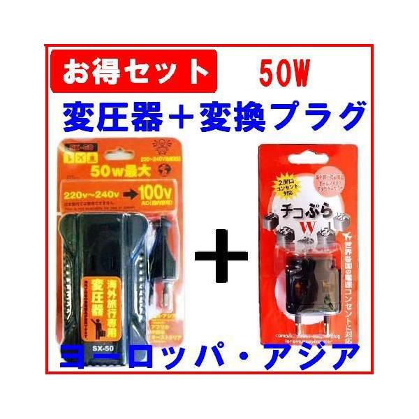 海外旅行用変圧器 KODEN TOKO SX-50 容量50W 220V,230V,240V国,地域用ダウントランス 中国,韓国,タイ,フランス,イタリア,オーストラリア等対応  即日発送OK