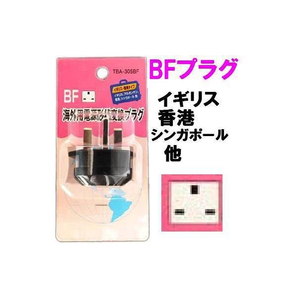 5個セット A Bf 海外用電源プラグ形状変換アダプター Tba 305bfx5p 日本の A タイプ電源プラグを海外の Bf タイプ形状に変換 Buyee 日本代购平台 产品购物网站大全 Buyee一站式代购 Bot Online