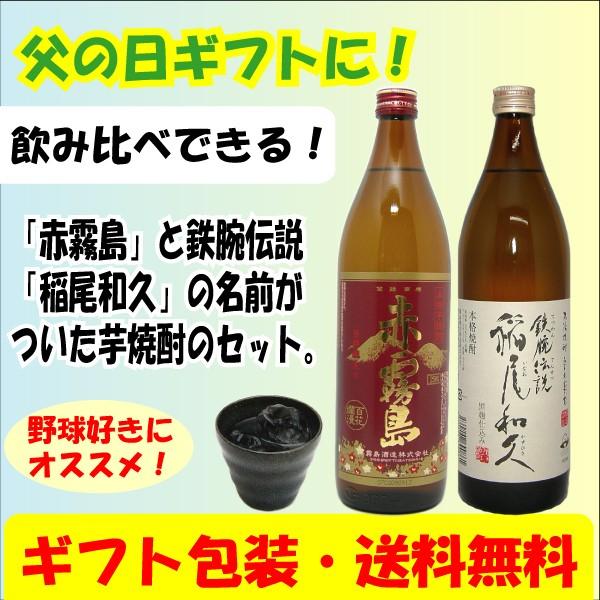他サイト： 父の日 ギフト 早割 赤霧島 鉄腕伝説 稲尾和久900ml 2本セット 送料無料の商品画像