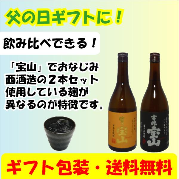 父の日 ギフト 宝山 富乃 吉兆  720ml 2本セット 送料無料