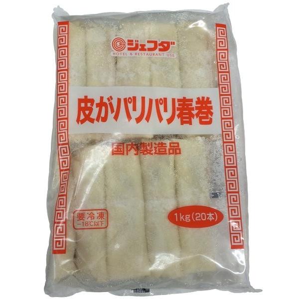 はるまき 冷凍 JFDA 皮がパリパリ春巻 1kg 50g×20本入り : お酒・お米・食品の