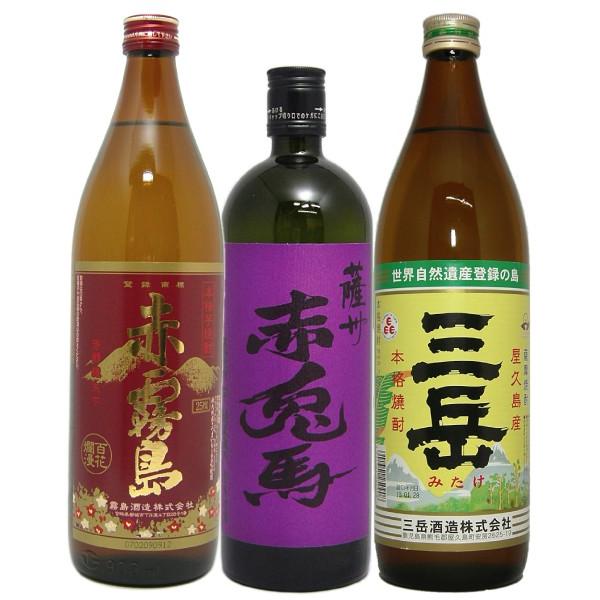 送料無料 赤霧島 紫の赤兎馬 三岳 3本セットD 900ml 2本 720ml 1本