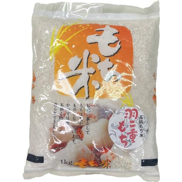 爆買 餅米 滋賀県産 羽二重もち米 1kg