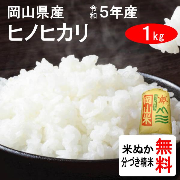米 1kg 岡山県真庭 ヒノヒカリ 2等玄米 T お酒 お米 食品のともだヤフー店 通販 Yahoo ショッピング