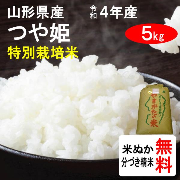 米 5kg 山形県 特別栽培米つや姫名人会 1等玄米 T お酒 お米 食品のともだヤフー店 通販 Yahoo ショッピング