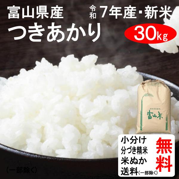 つきあかり　玄米30kg　検査証明1等 Amazon.co.jp: 【玄米 令和7年度産新米】新潟県産 つきあかり