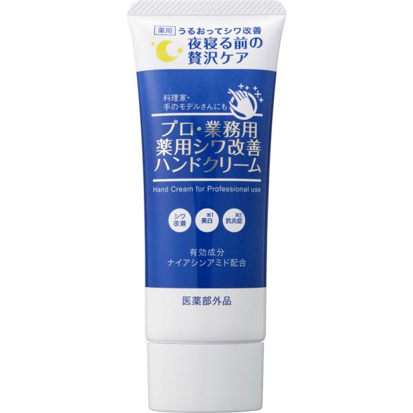 ハンドクリーム / シワ改善 美白(*2)セラミド(*4) ヒアルロン酸(*4) / プロ・業務用 薬用シワ改善ハンドクリーム / ヤーマン公式 ya-man