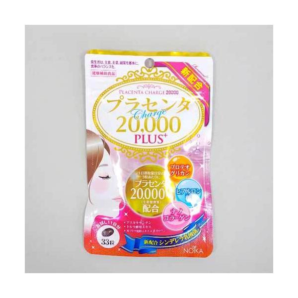 新プラセンタチャージ 20000 PLUS 33粒 お試し11日分 新プラセンタチャージ 20000 PLUS 33粒 お試し11日分