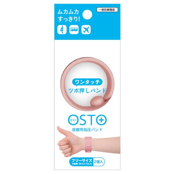 他サイト： つわり緩和 医療用指圧バンドOSTO（オスト）ダスティピンク ２個入り  ２本の商品画像
