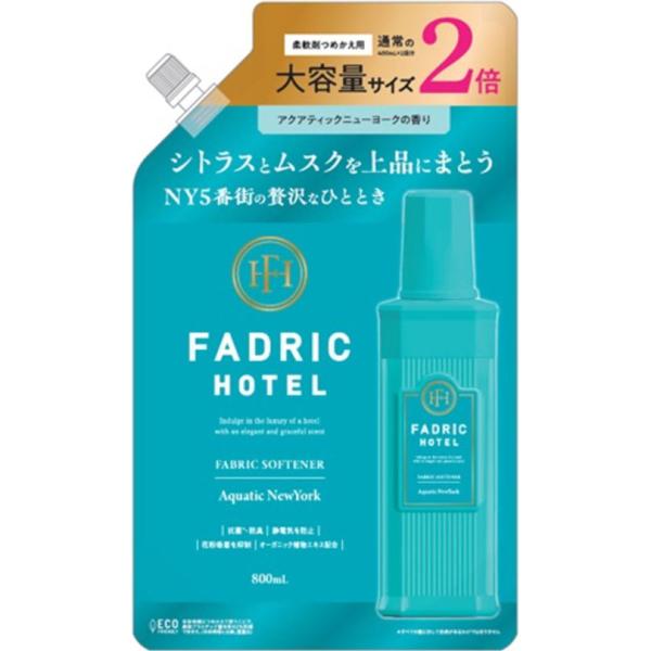ファドリックホテル 柔軟剤詰替２倍 アクアティックニューヨークの香り  800mL