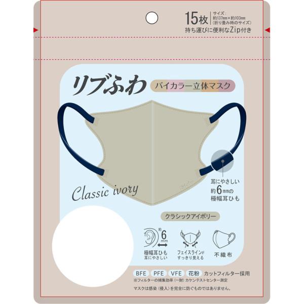 8utterfly×ざわちん　直筆サイン入りマスク　抽プレ　当選品 リブふわバイカラー立体マスク 15枚 クラシックアイボリー